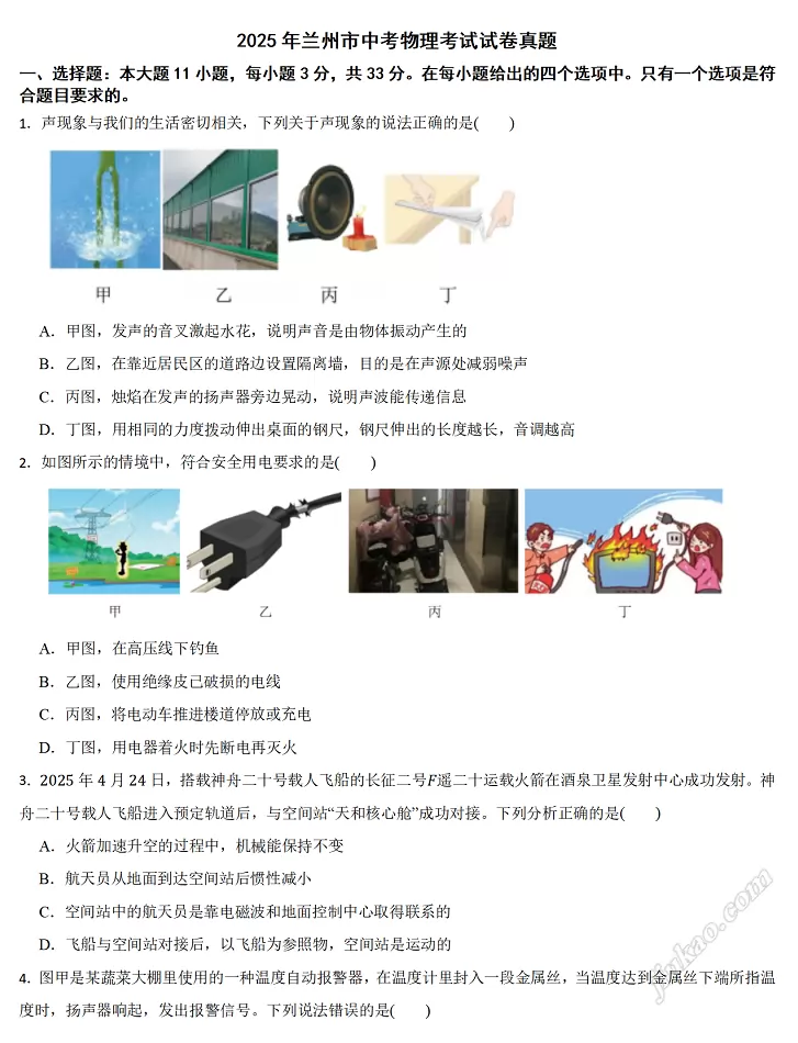 2025年兰州市中考物理考试试卷1
