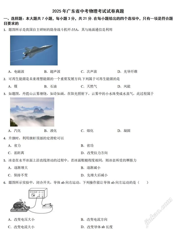 2025年广东省中考物理考试试卷1