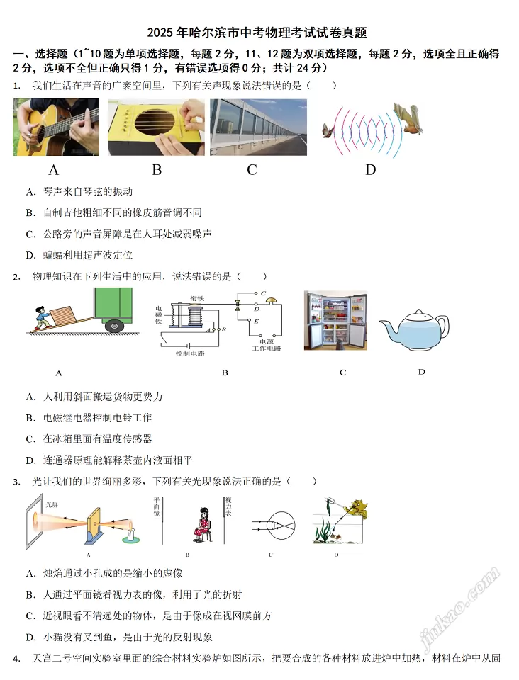 2025年哈尔滨市中考物理考试试卷1