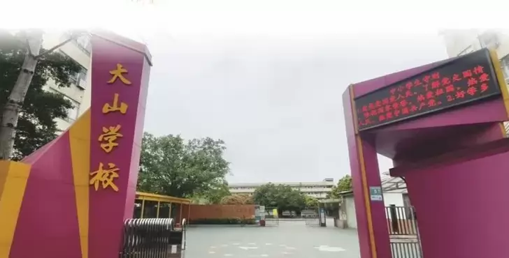 广州市番禺区大石大山学校