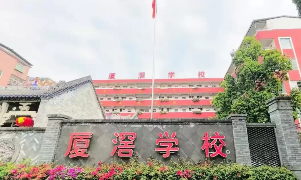 番禺区洛浦厦滘学校