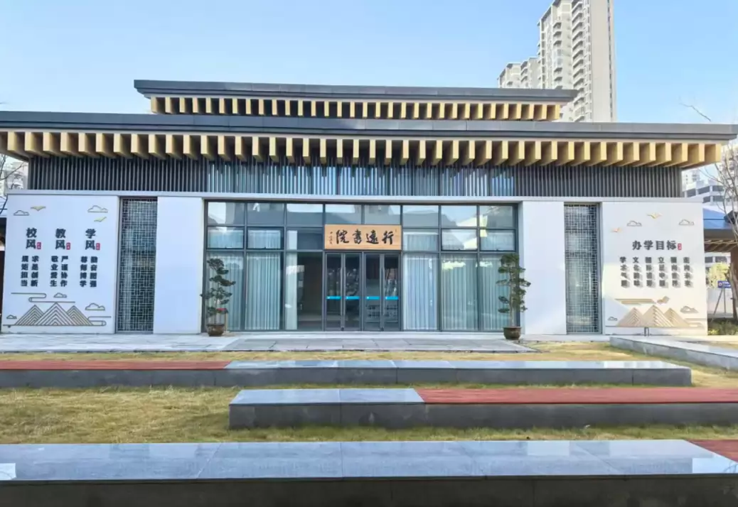 2026年秋季宁波前湾新区行远高级中学招生简章