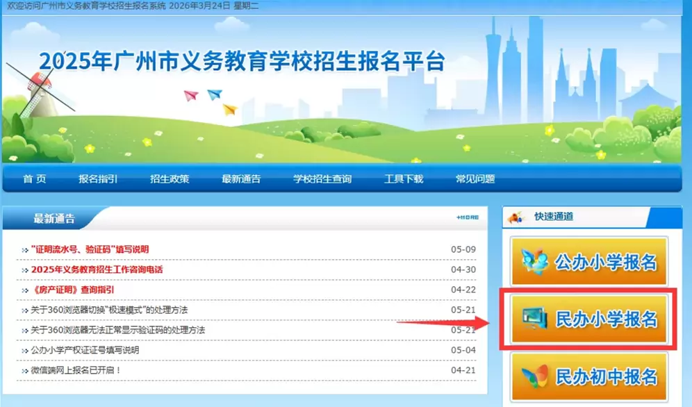 2026年广州市小学招生工作日程(报名时间+报名网址入口+招生流程)