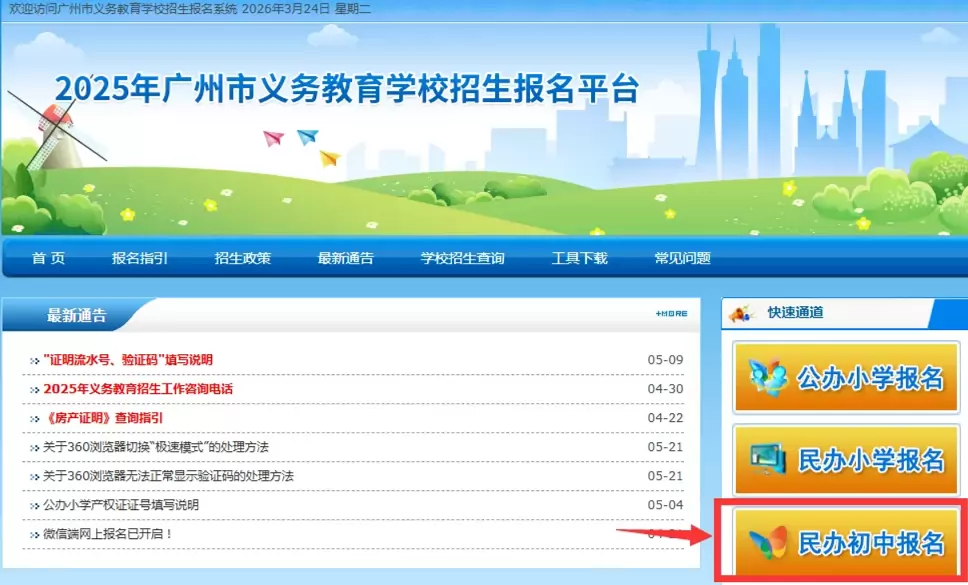 2026年广州市初中招生工作日程(报名时间+报名网址入口+招生流程)