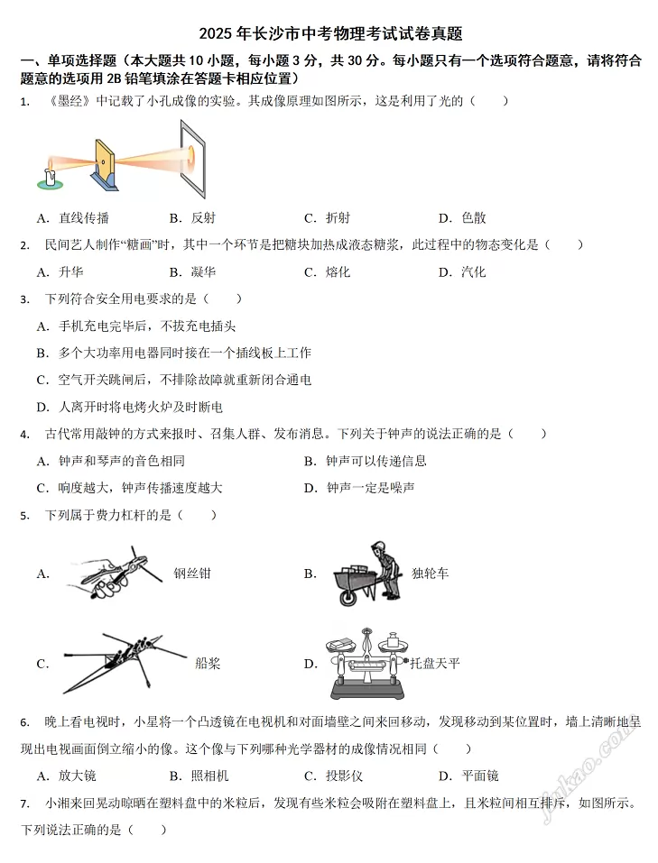 2025年长沙市中考物理考试试卷