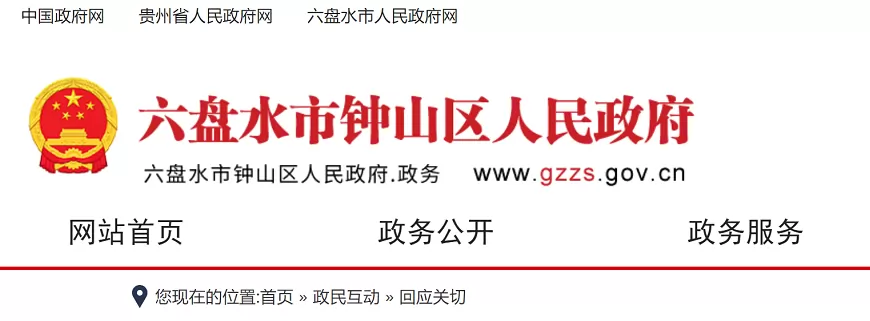 2026年六盘水市钟山区小学招生入学审核登记最新政策