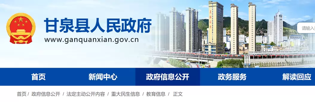 2026年甘泉县中考、会考报名时间及报名网址入口