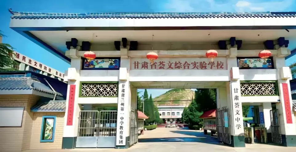 2026年秋季甘肃荟文中学招生简章(招生计划+收费标准)