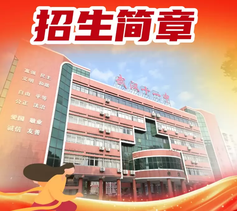 2026年秋季武汉市第十一中学招生简章(体育后备人才)