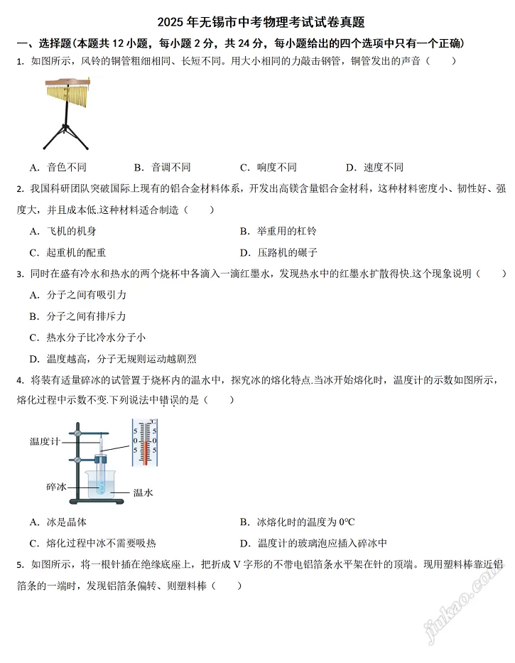 2025年无锡市中考物理考试试卷1