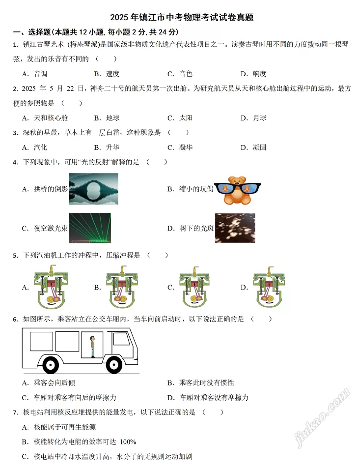 2025年镇江市中考物理考试试卷1