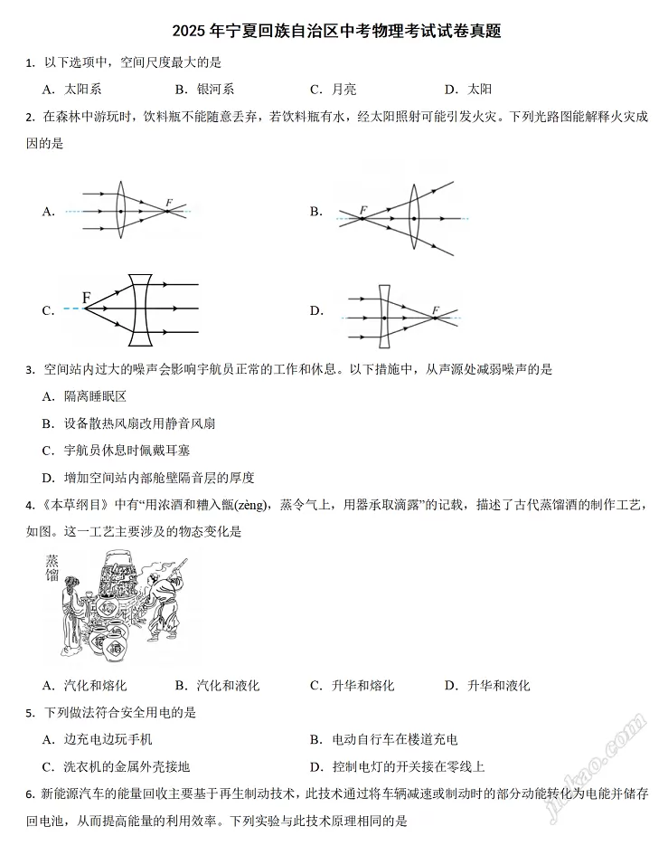 2025年宁夏回族自治区中考物理考试试卷1