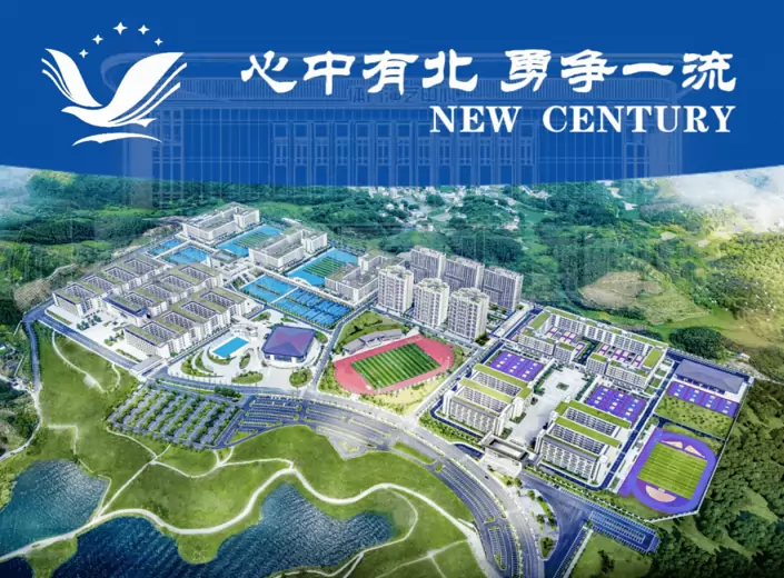 北流市新世纪小学、新世纪中学