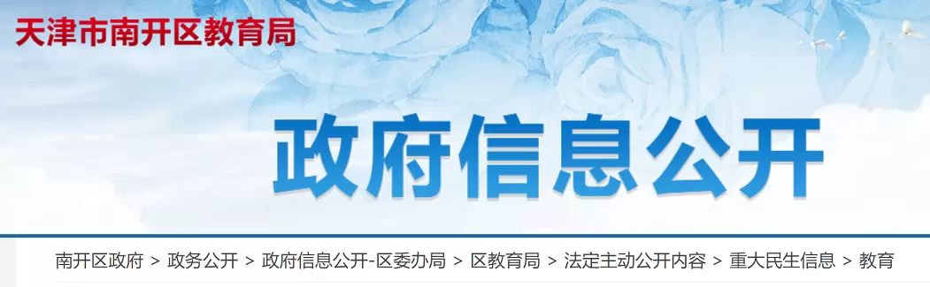 2026年天津市南开区随迁子女申请入学登记时间及流程
