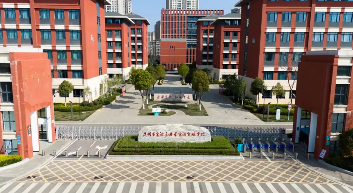西南官渡实验学校