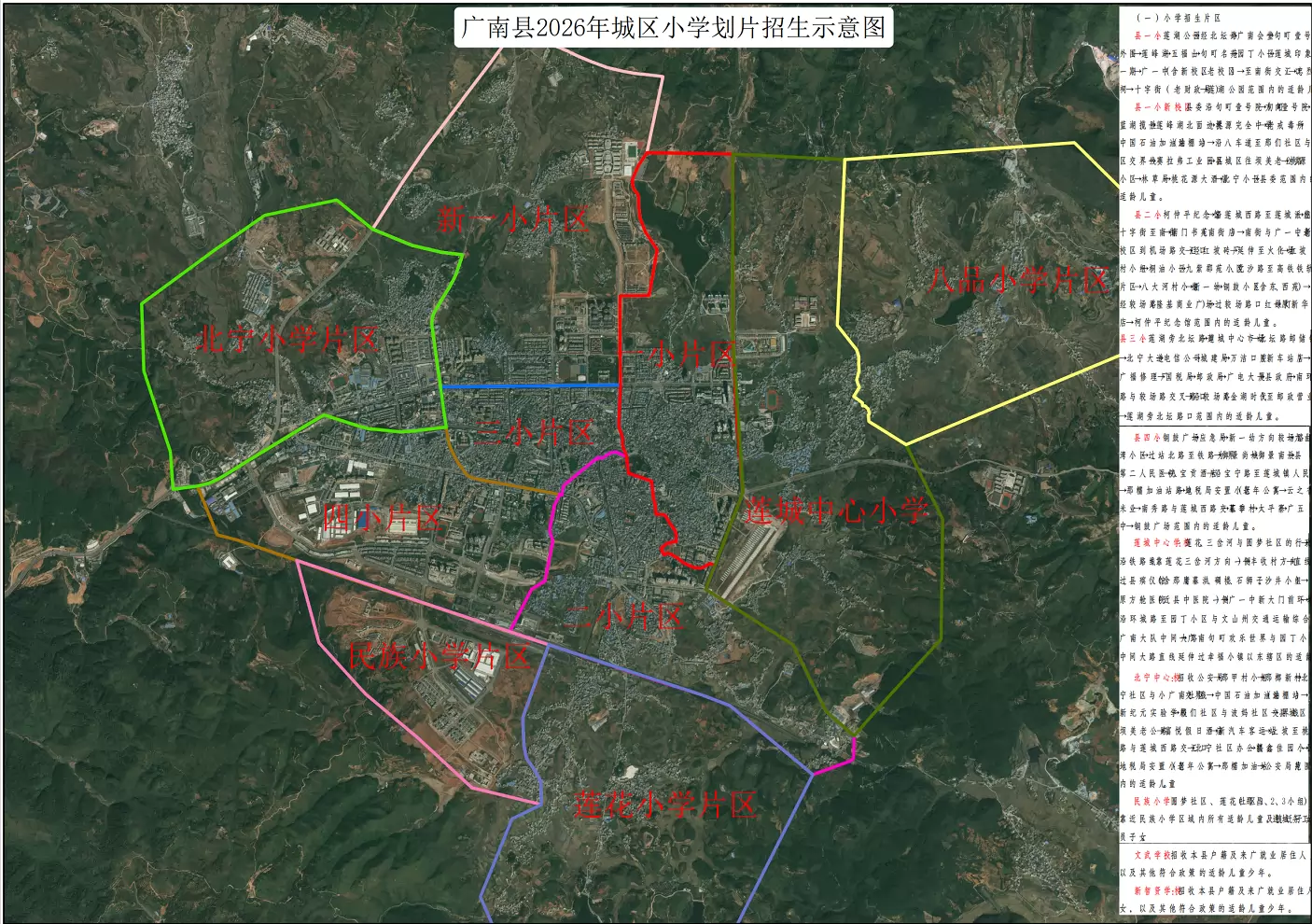2026年广南县小学招生学区划片范围示意图