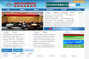 2026年绵阳南山中学中考招生报名入口及招生计划