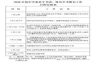 2026年芜湖市市区中考、会考报名时间及考试日程安排