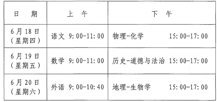 2026年中考笔试科目考试时间安排
