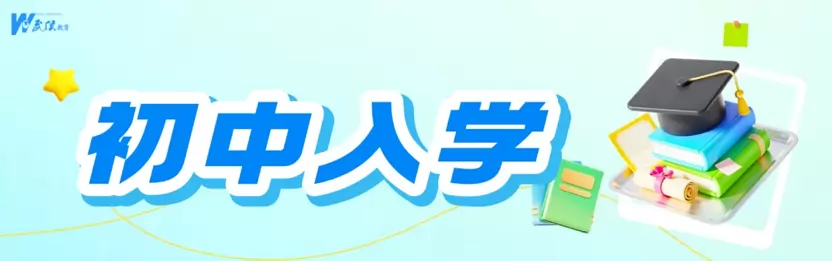 2026年成都市武侯区小升初招生入学最新政策