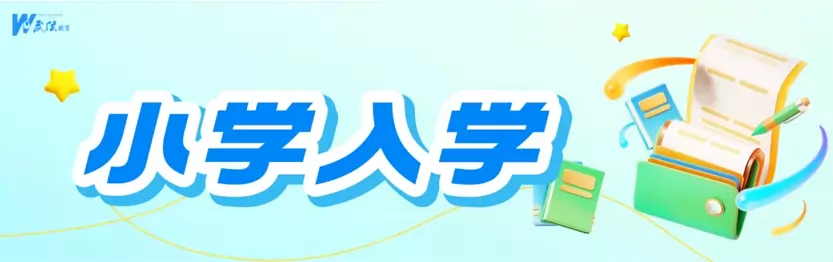 2026年成都市武侯区幼升小招生入学最新政策