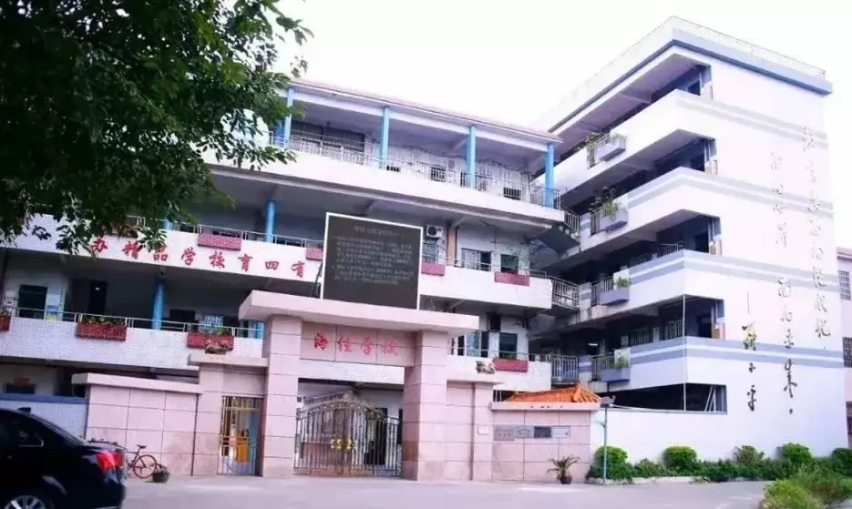 佛山市三水区乐平镇海佳文武学校