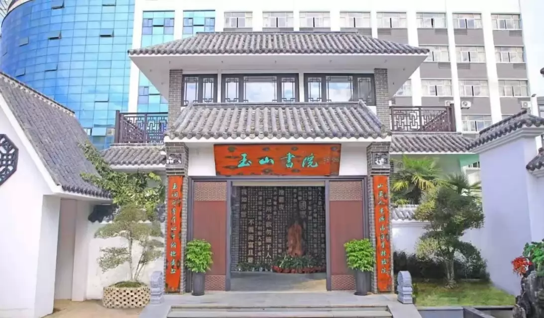 玉环市玉山书院