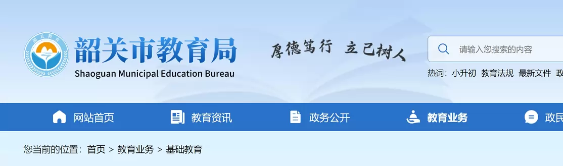 2026年韶关市市属学校小升初招生入学最新政策