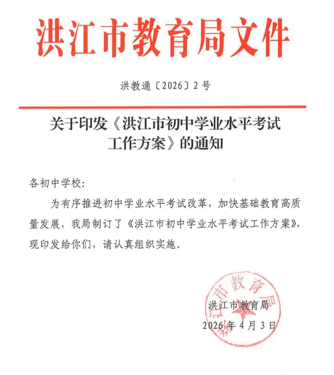 洪江市中考