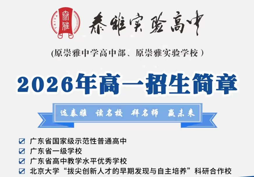 惠州市惠阳区泰雅实验学校