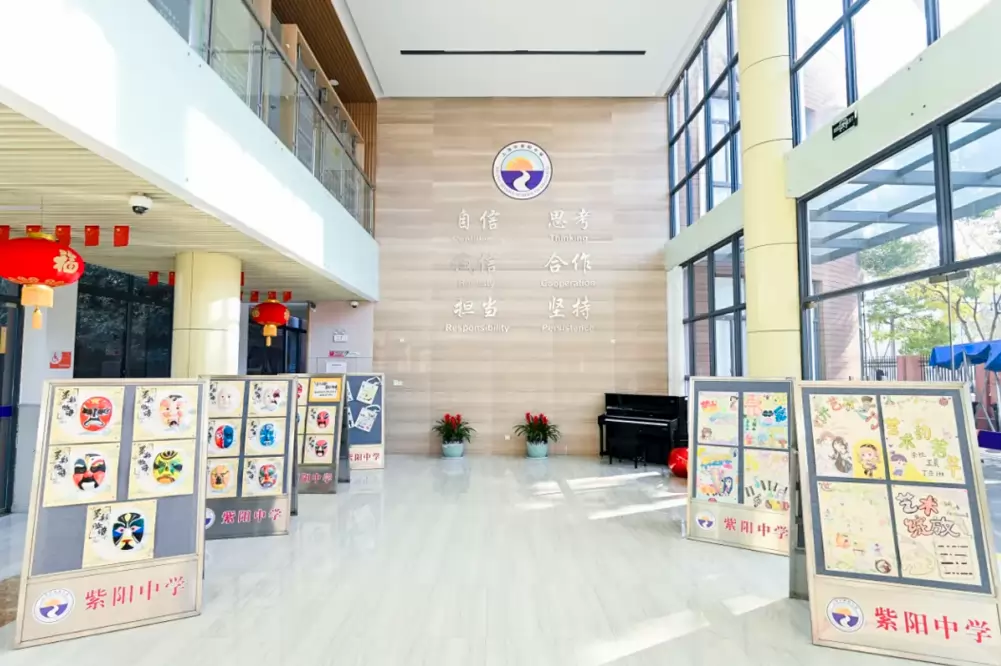 上海市紫阳中学