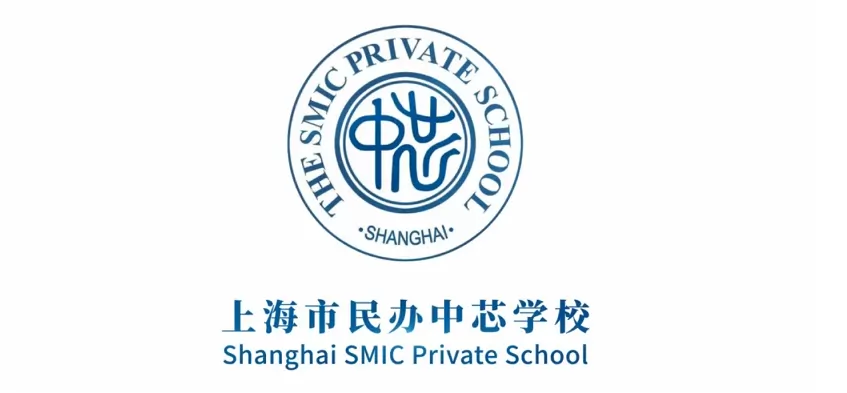 上海市民办中芯学校