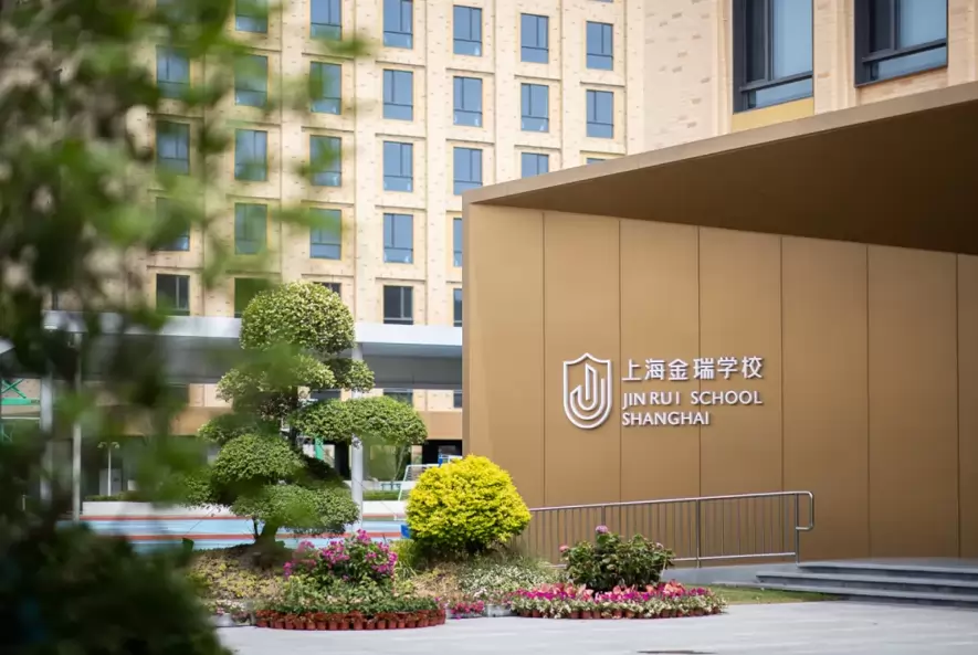 上海金瑞学校