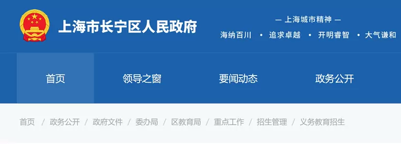 2026年上海市长宁区小升初招生入学政策解读