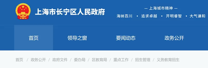 2026年上海市长宁区公办初中招生划片范围一览