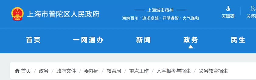 2026年上海市普陀区幼升小、小升初招生入学最新政策
