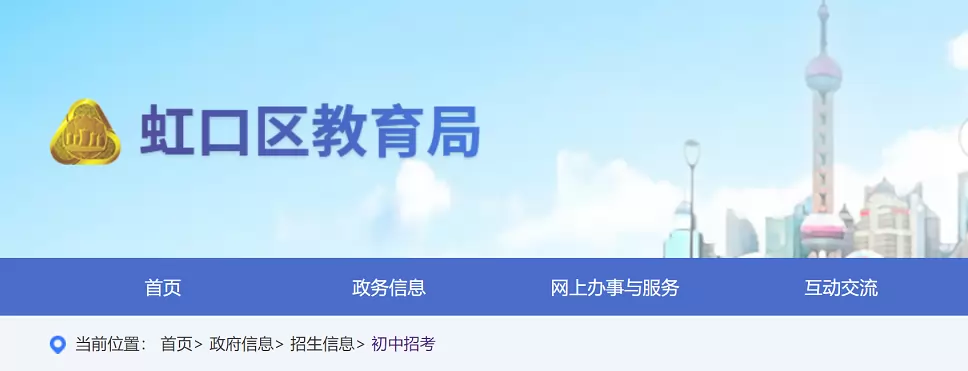 2026年上海市虹口区小学、初中招生入学政策解读