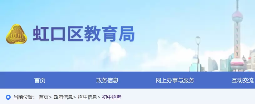 2026年上海市虹口区本市户籍“人户分离”招生入学最新政策
