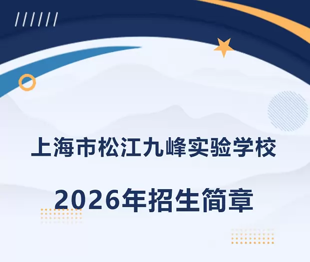 九峰实验学校