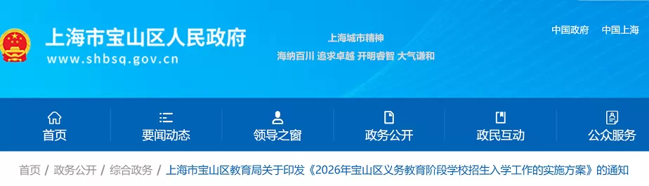 2026年上海市宝山区幼升小、小升初招生入学最新政策