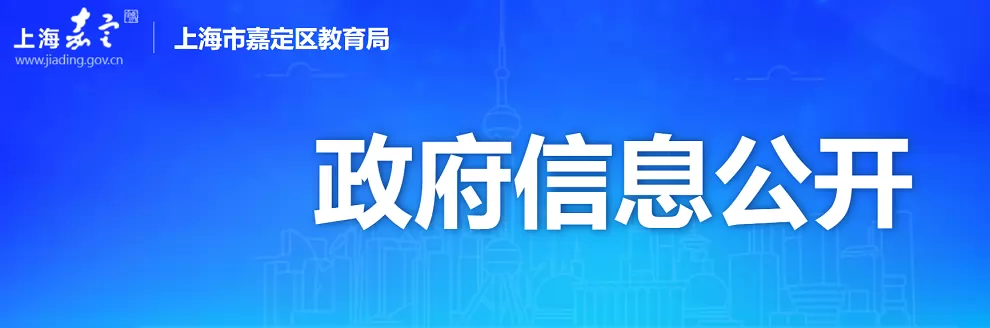 2026年上海市嘉定区小学、初中招生入学政策解读
