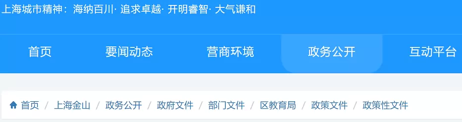2026年上海市金山区本市户籍“人户分离”适龄儿童招生入学最新政策
