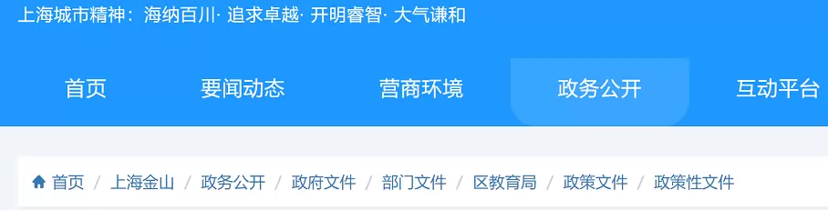 2026年上海市金山区小学、初中招生入学政策解读