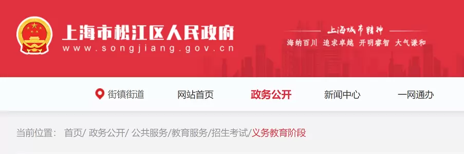 2026年上海市松江区幼升小、小升初招生入学最新政策