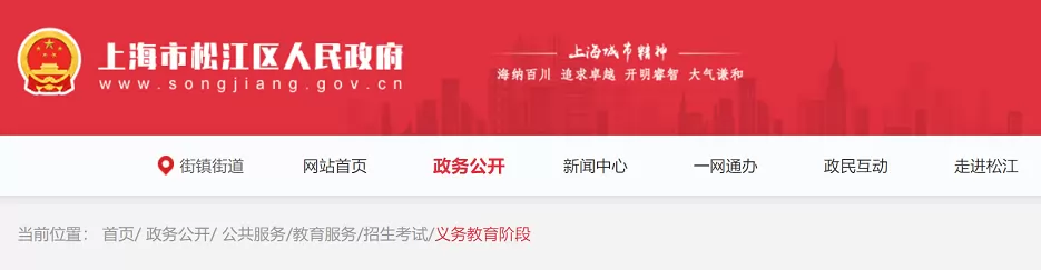 2026年上海市松江区小学、初中招生入学政策解读