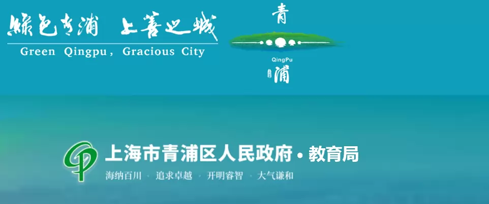 2026年上海市青浦区小学、初中招生入学政策解读