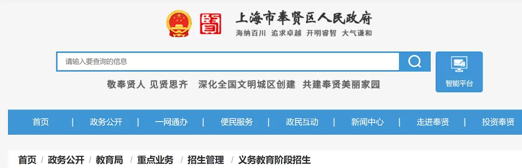 2026年上海市奉贤区小学、初中招生入学政策解读