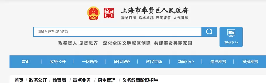 2026年上海市奉贤区本市户籍“人户分离”适龄儿童招生入学最新政策