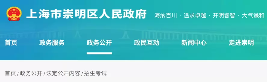 2026年上海市崇明区幼升小、小升初招生入学最新政策
