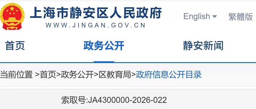 2026年上海市静安区幼升小、小升初招生入学最新政策